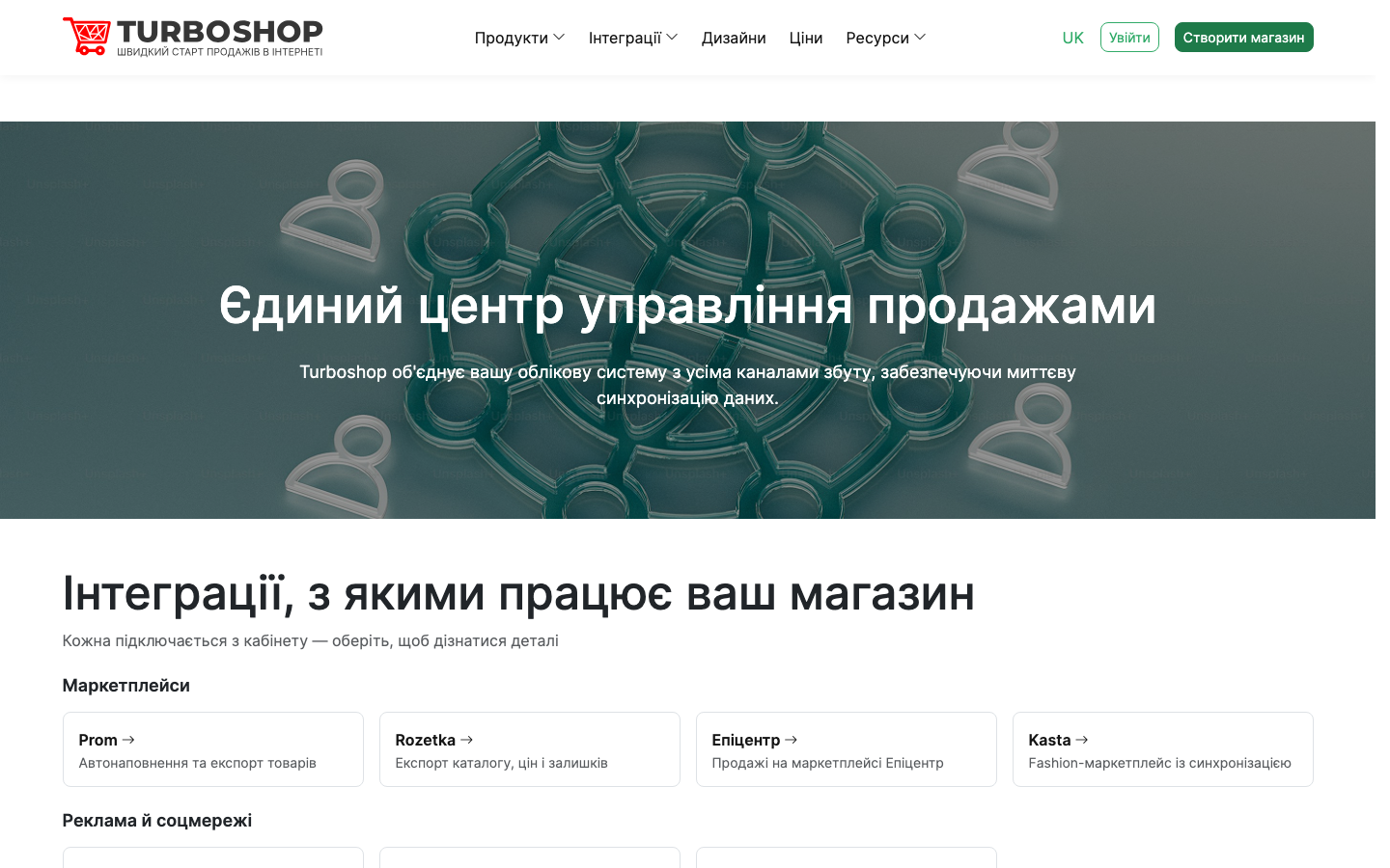 Интеграции Turboshop: доставки, онлайн-оплаты, CRM и выгрузка на маркетплейсы Prom, Rozetka, Kasta, Эпицентр