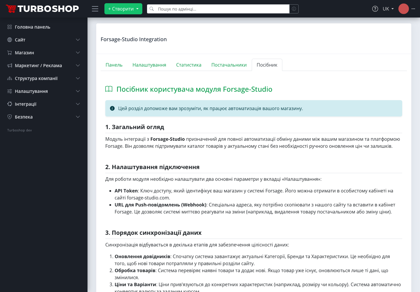 Вбудований посібник користувача модуля Forsage в адмінці Turboshop