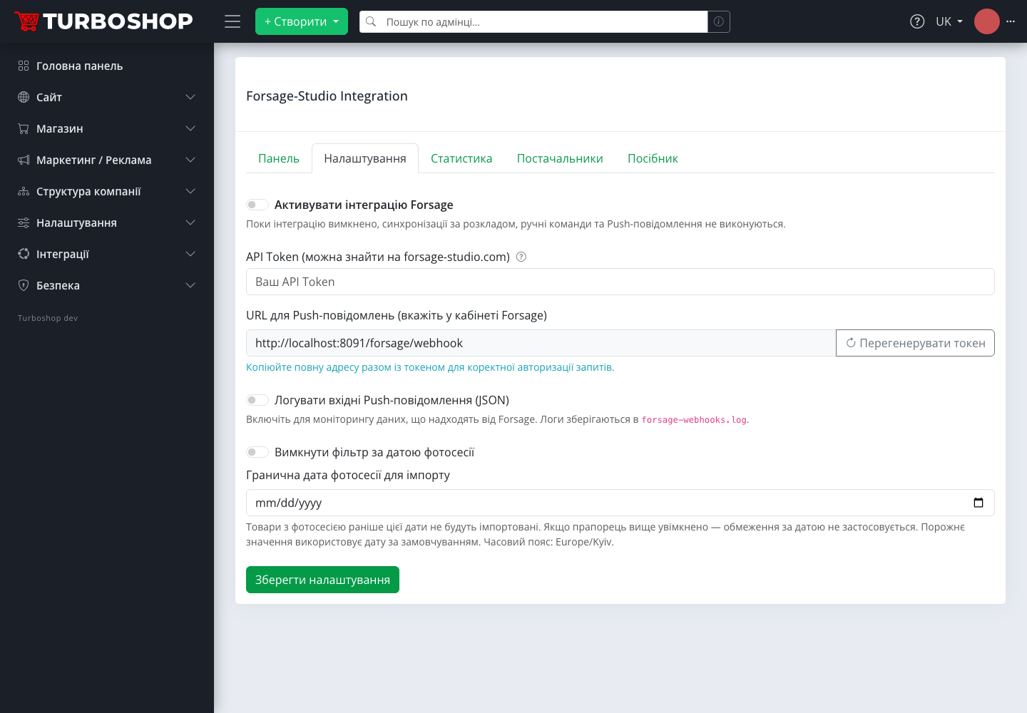 Налаштування інтеграції Forsage в Turboshop: активація, API Token і URL для push-повідомлень