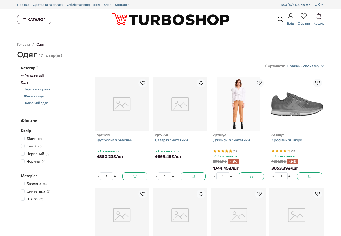 Каталог Turboshop: картки товарів із зірочками рейтингу та кількістю відгуків