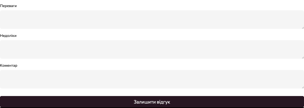 Форма відгуку в Turboshop: поля «Переваги», «Недоліки», «Коментар» і кнопка «Залишити відгук»