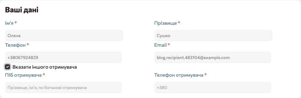 Раскрытые поля «ФИО получателя» и «Телефон получателя» в чекауте магазина на Turboshop после выбора чекбокса