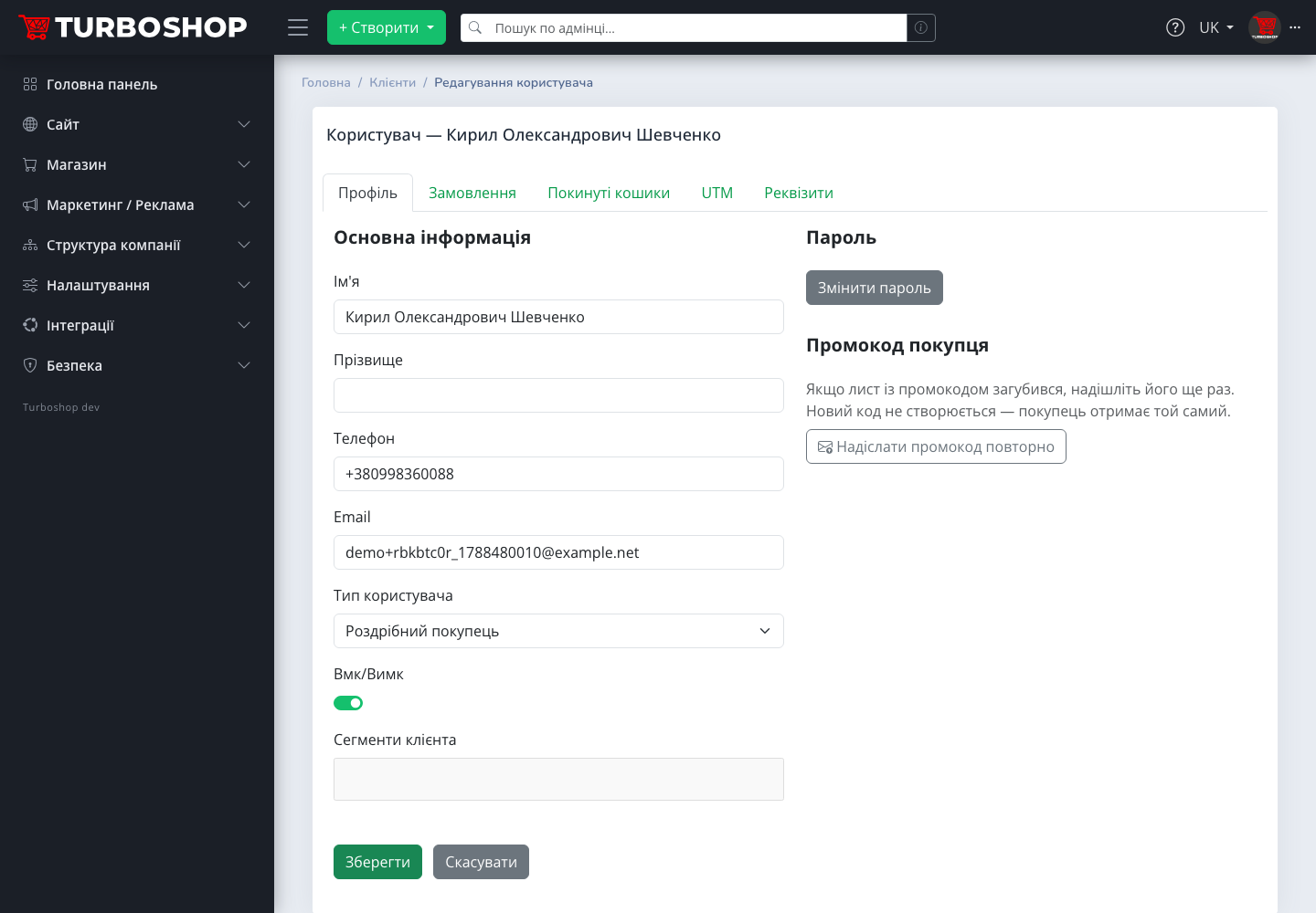 Картка покупця в адмінці Turboshop із блоком «Промокод покупця» і кнопкою «Надіслати промокод повторно»