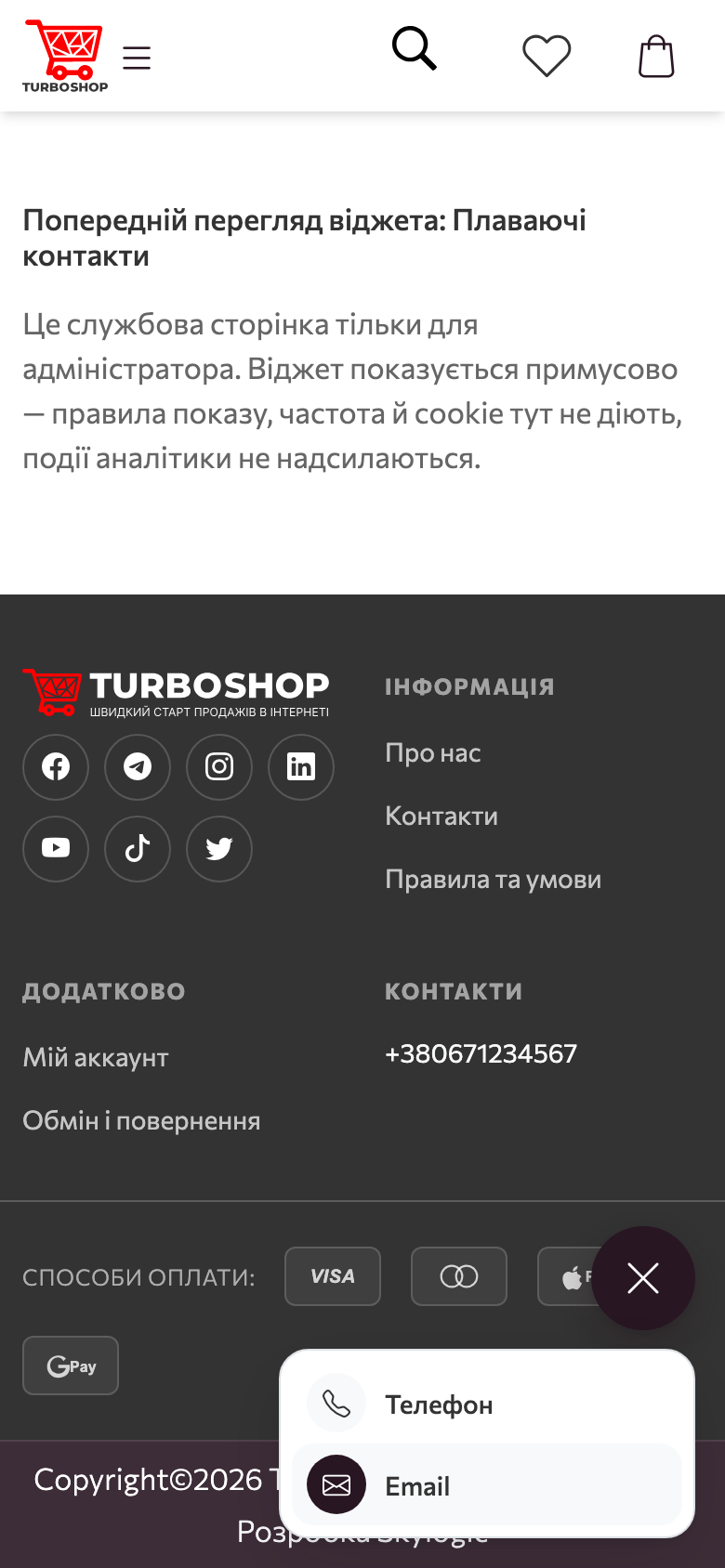 Плаваючі контакти на мобільній версії магазину Turboshop