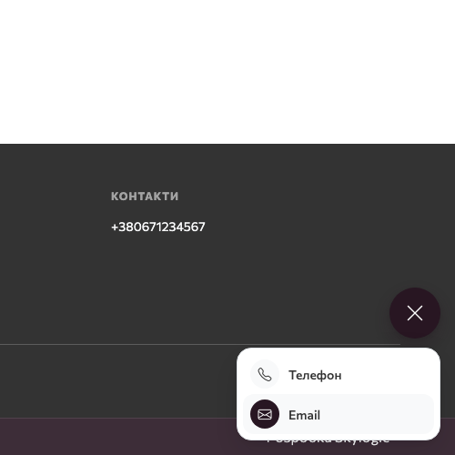 Розкритий віджет плаваючих контактів на вітрині Turboshop: телефон та email