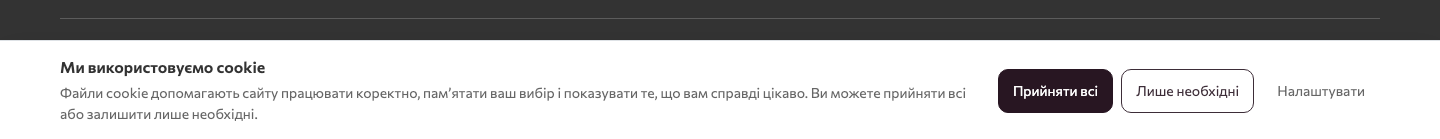 Cookie-повідомлення внизу сторінки інтернет-магазину на Turboshop з кнопками «Прийняти всі» та «Лише необхідні»