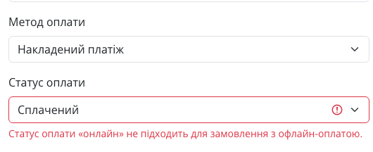 Підказка в картці замовлення: статус оплати «онлайн» не підходить для замовлення з офлайн-оплатою