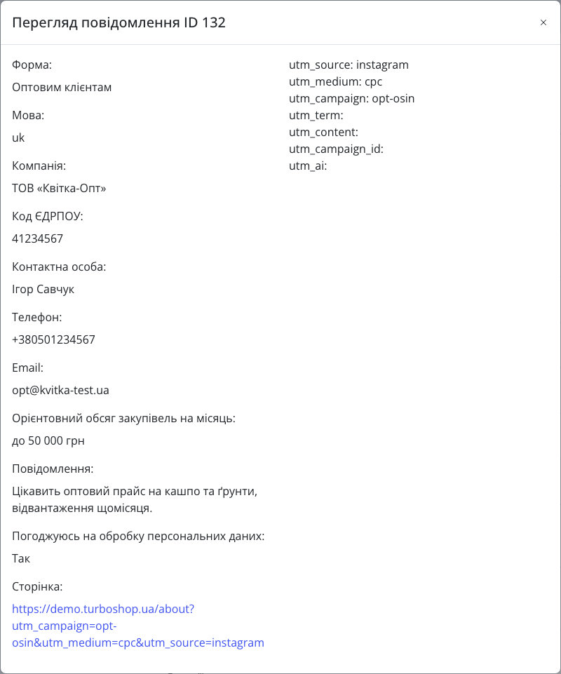Перегляд заявки з форми «Оптовим клієнтам» в адмінці Turboshop: компанія, ЄДРПОУ, обсяг закупівель, сторінка й UTM-мітки