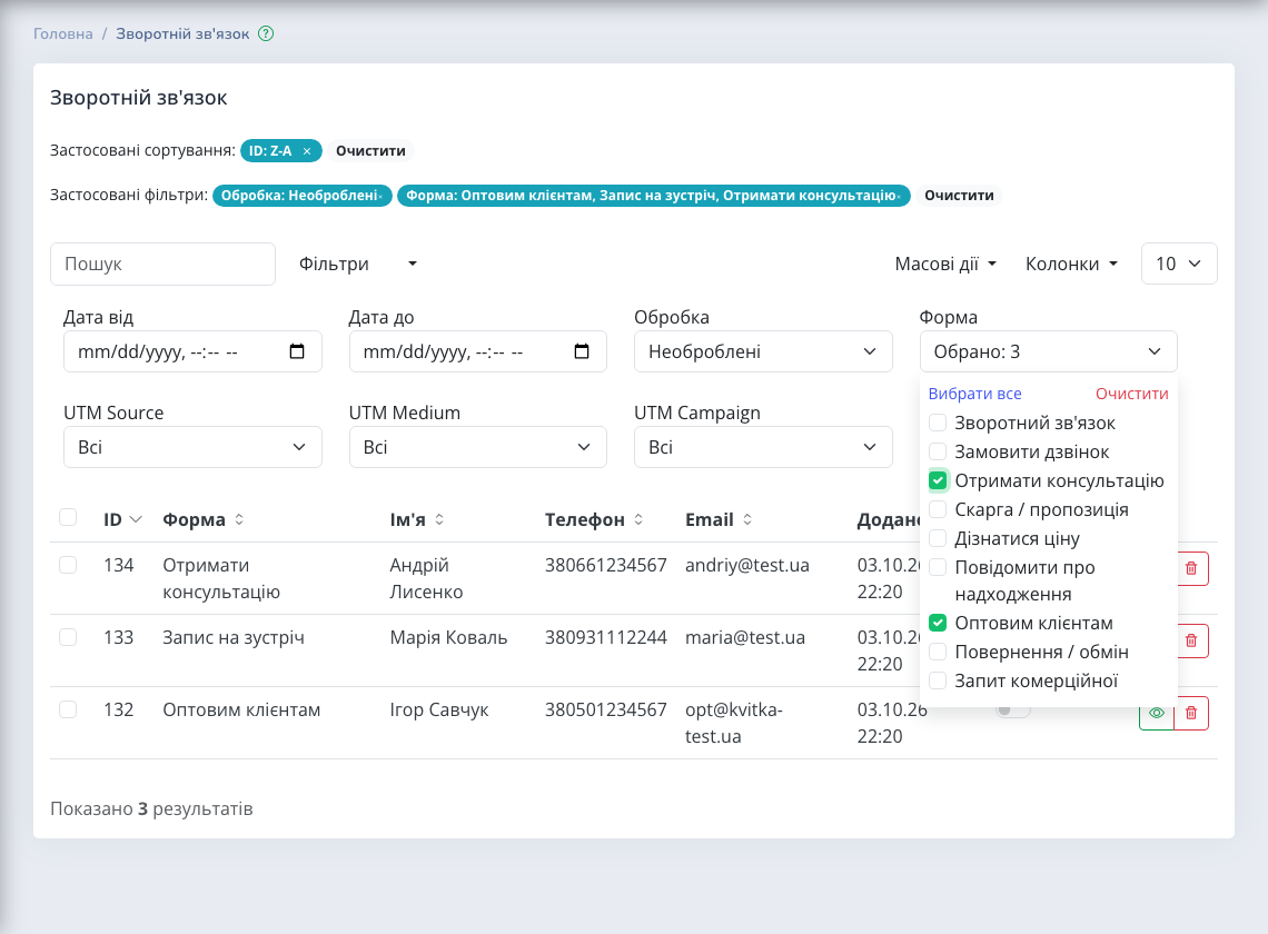 Фільтри списку заявок Turboshop: «Обробка → Необроблені» і вибір кількох форм у фільтрі «Форма»