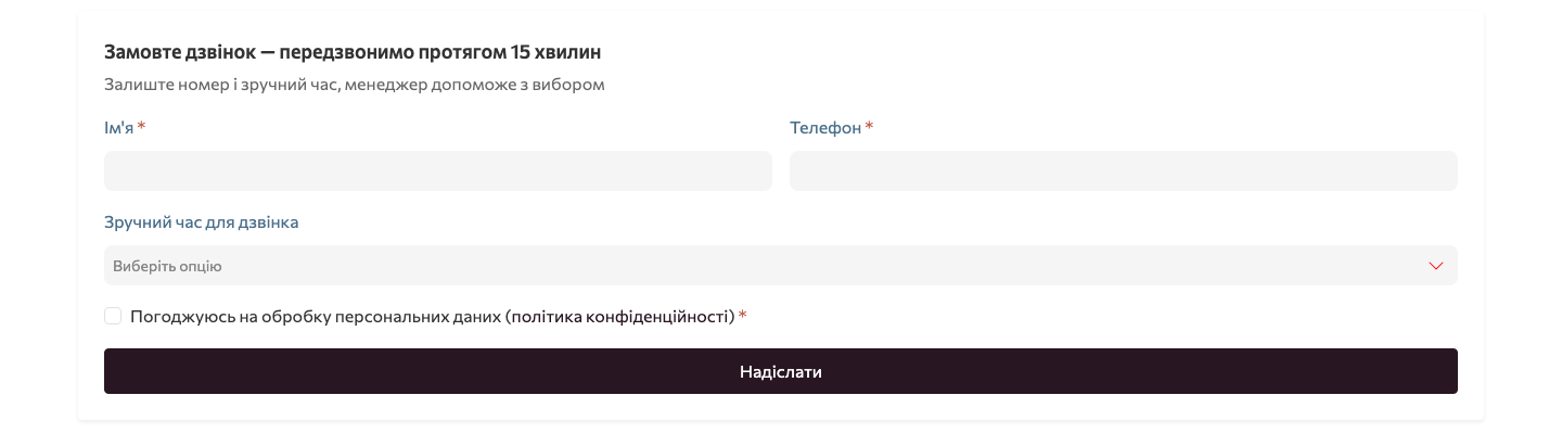 Форма «Замовити дзвінок» на вітрині Turboshop в оформленні «Картка»: ім'я, телефон, зручний час і згода на обробку даних