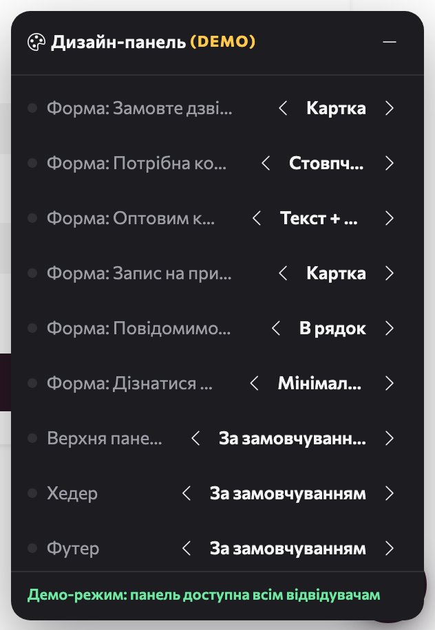 Дизайн-панель на вітрині Turboshop з окремим перемикачем шаблону для кожної форми на сторінці