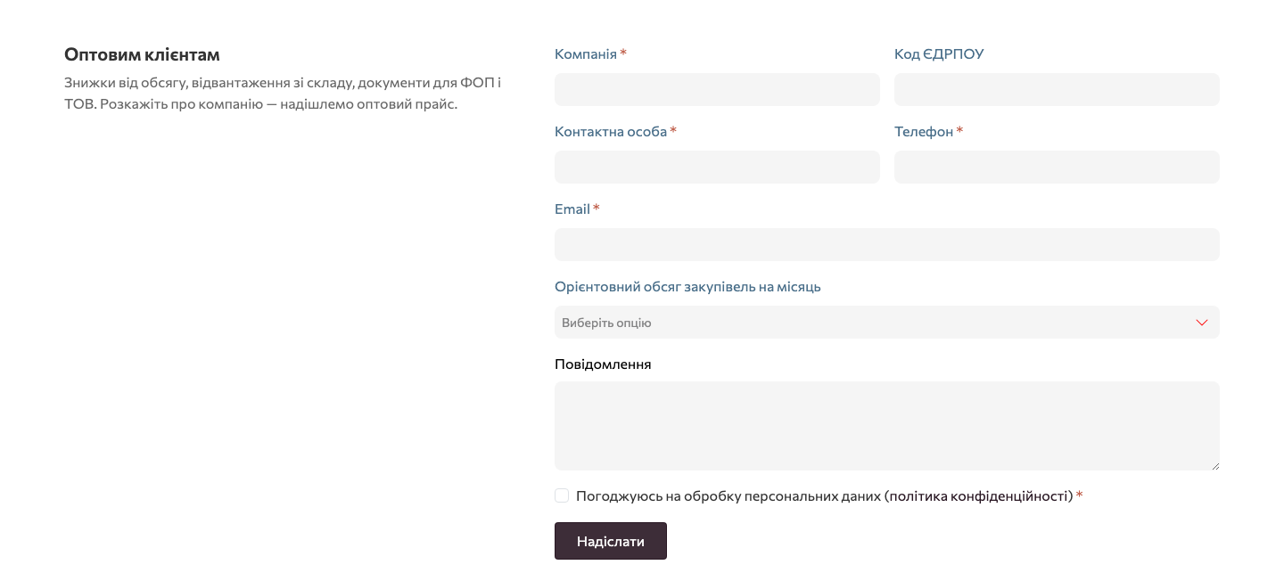 Форма «Оптовим клієнтам» на вітрині Turboshop в оформленні «Текст + форма»: текст зліва, поля компанії, ЄДРПОУ й обсягу закупівель справа