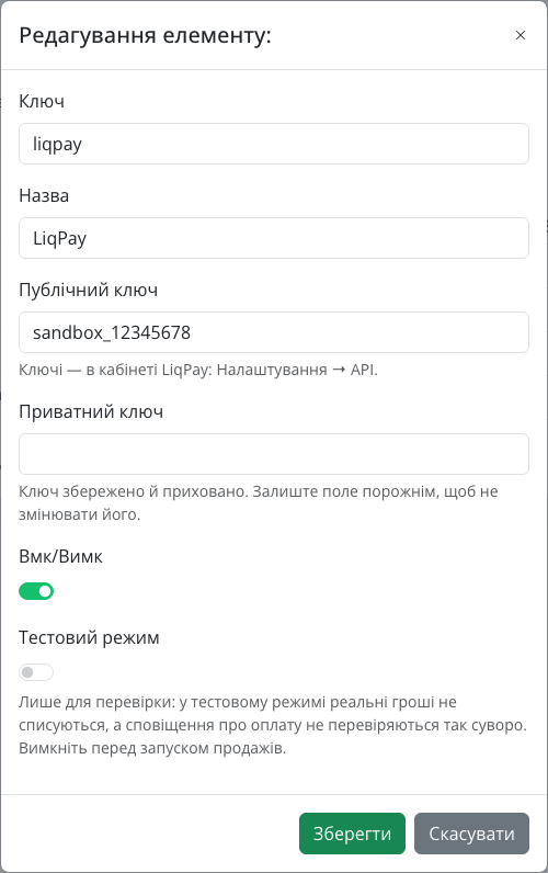 Форма редагування провайдера LiqPay: поле «Приватний ключ» порожнє з підказкою «Ключ збережено й приховано»