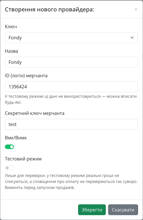 Форма створення провайдера Fondy: поля «ID (логін) мерчанта» і «Секретний ключ мерчанта»