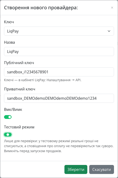 Форма створення провайдера LiqPay: поля «Публічний ключ» і «Приватний ключ», підказка про кабінет LiqPay, перемикач «Тестовий режим»