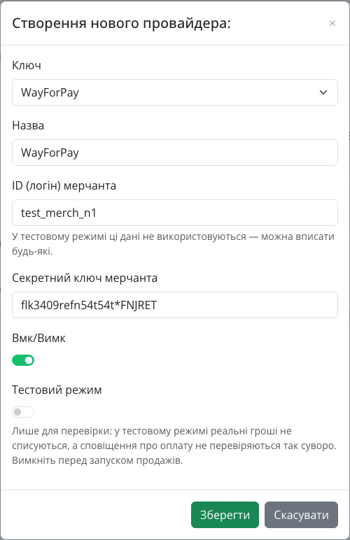Форма створення провайдера WayForPay: поля «ID (логін) мерчанта» і «Секретний ключ мерчанта»