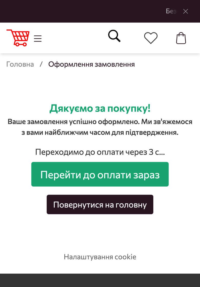 Сторінка «Дякуємо» на смартфоні з відліком до переходу на оплату