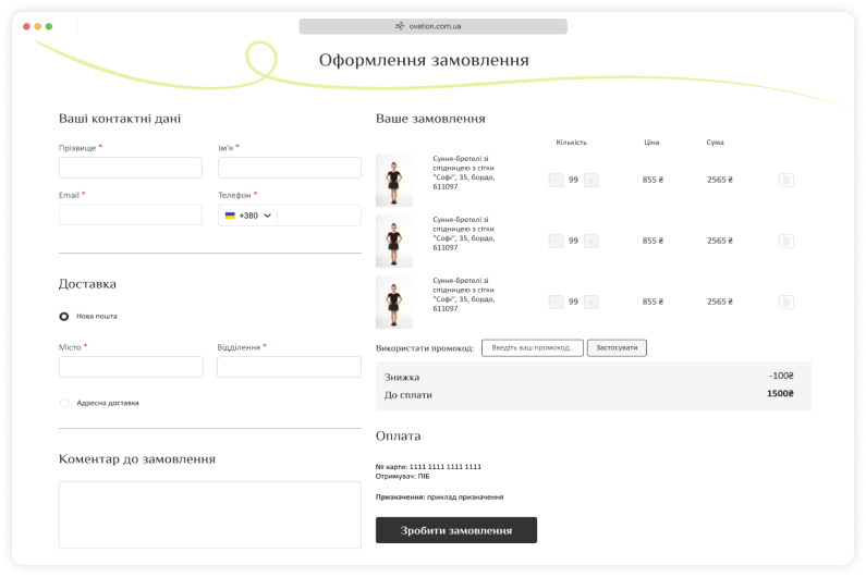 Оформлення замовлення