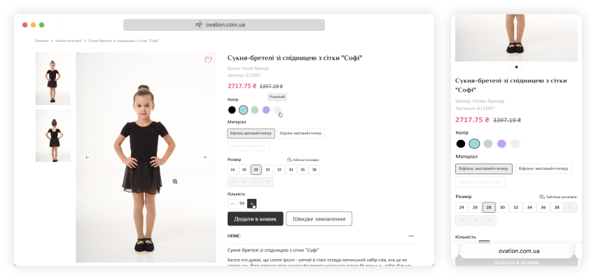 Сторінка товару