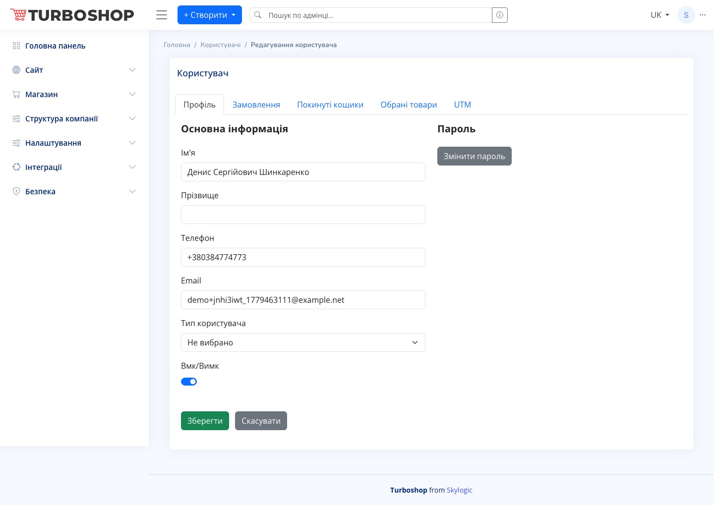 Редагування