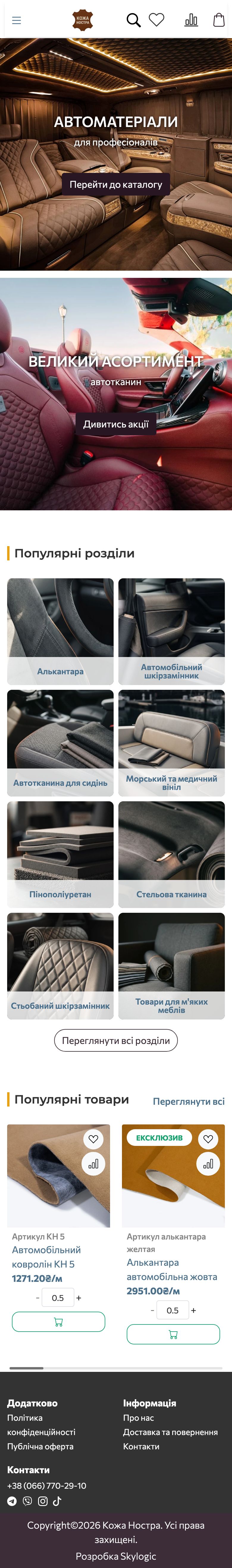 Кожа Ностра