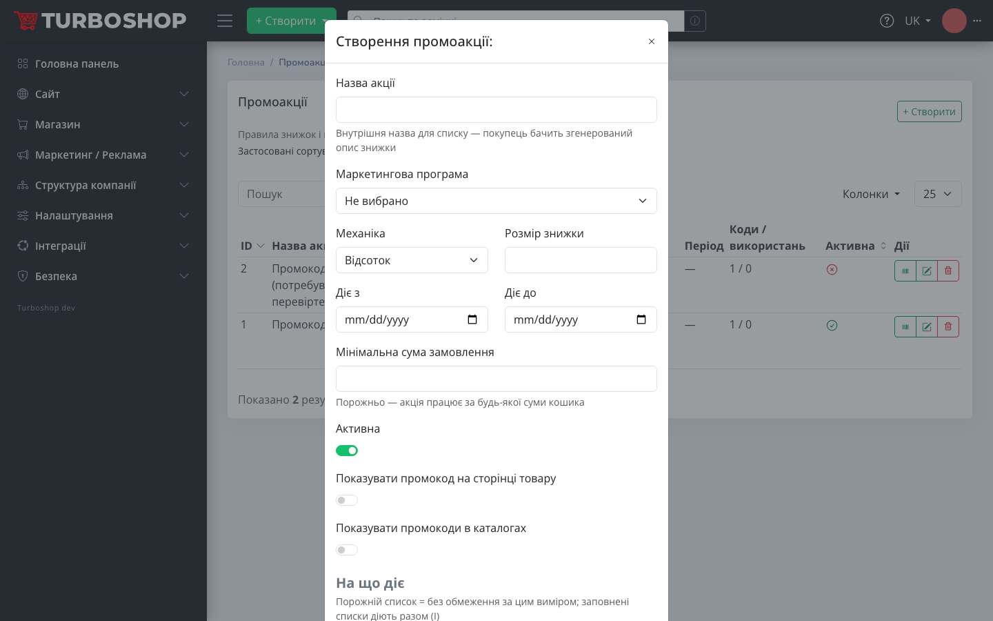 Промокоди в Turboshop: акції, коди та знижки — повний огляд